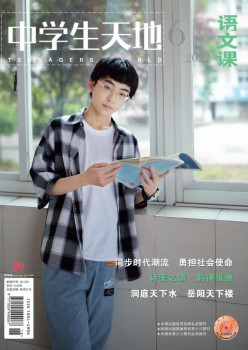中學(xué)生天地·C版雜志