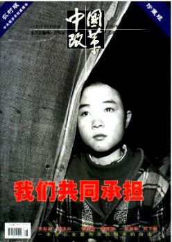 中國改革·農(nóng)村版雜志