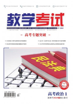 教學考試雜志