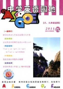 中學(xué)英語(yǔ)園地·八九年級(jí)適用雜志