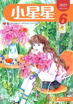 小星星·作文100分雜志