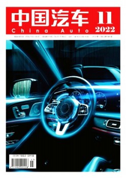 中國(guó)汽車雜志