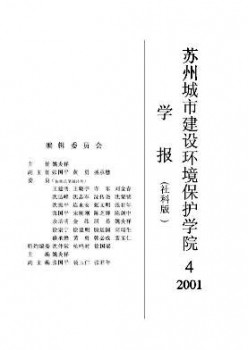 蘇州城市建設(shè)環(huán)境保護(hù)學(xué)院學(xué)報·社會科學(xué)版雜志