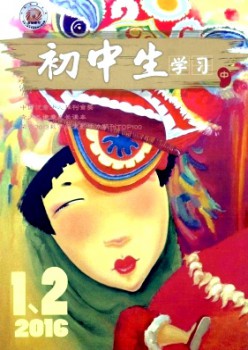 初中生學(xué)習(xí)(中)雜志