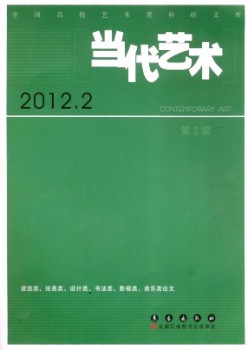當代藝術雜志