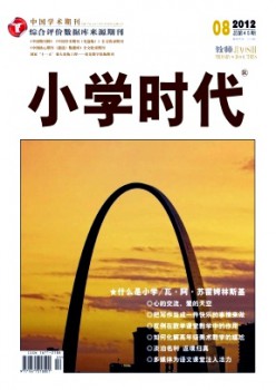 小學時代·教師雜志