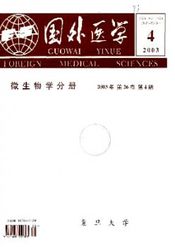 國(guó)外醫(yī)學(xué)·微生物學(xué)分冊(cè)雜志