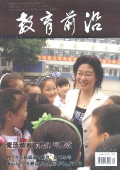 教育前沿·綜合版雜志