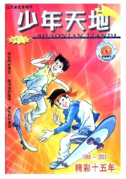 少年天地·初中雜志