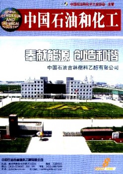 中國(guó)石油和化工·企業(yè)版雜志