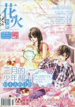 花火·B版雜志