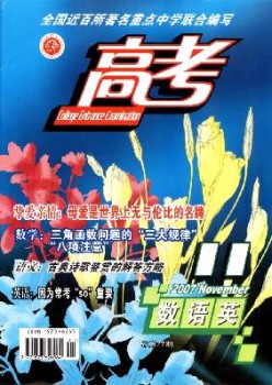 高考·數(shù)語(yǔ)英雜志