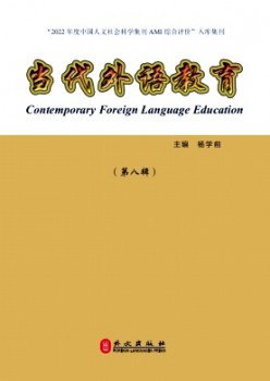 當(dāng)代外語教育雜志