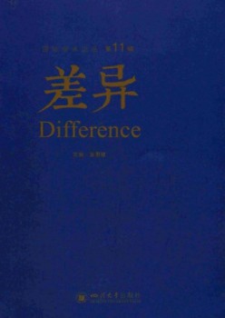 差異雜志