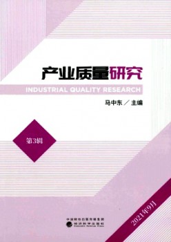 產業(yè)質量研究雜志