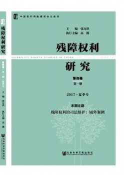 殘障權利研究雜志