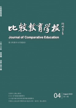 比較教育學(xué)報雜志