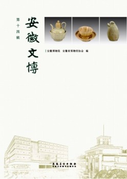 安徽文博雜志