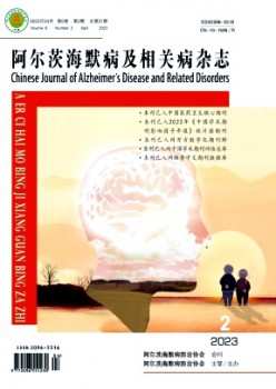 阿爾茨海默病及相關(guān)病雜志