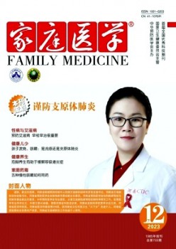 家庭醫(yī)學·下半月雜志