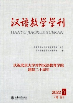 漢語教學(xué)學(xué)刊雜志