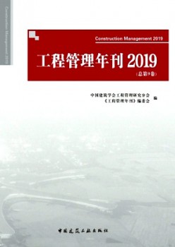 工程管理年刊雜志