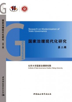 國(guó)家治理現(xiàn)代化研究雜志