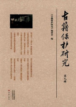 古籍保護研究雜志