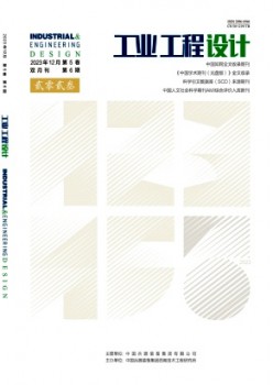 工業(yè)工程設(shè)計雜志