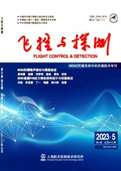 飛控與探測(cè)雜志
