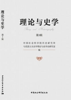 理論與史學(xué)雜志