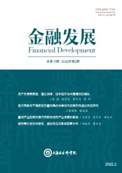金融發(fā)展雜志