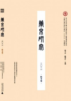簡(jiǎn)帛研究雜志