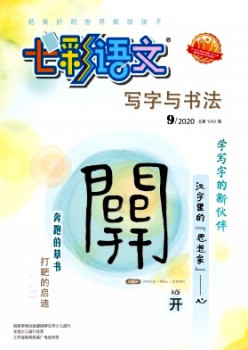 七彩語文·初中雜志