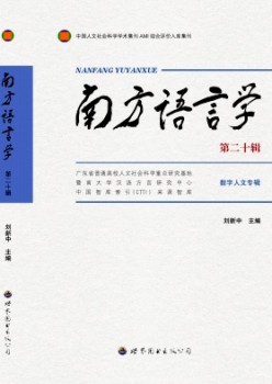 南方語(yǔ)言學(xué)雜志