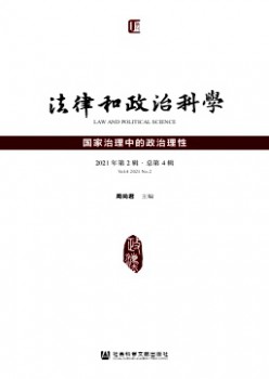 法律和政治科學雜志