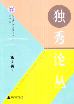 獨(dú)秀論叢雜志