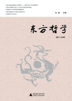 東方哲學(xué)雜志
