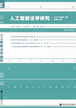 人工智能法學(xué)研究雜志