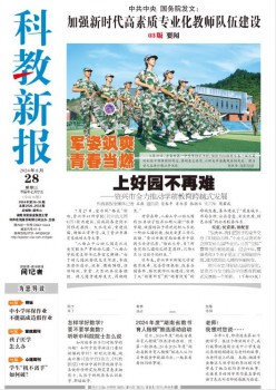 科教新報雜志
