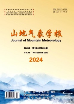 山地氣象學(xué)報(bào)雜志
