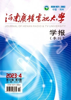 河南開放大學(xué)學(xué)報(bào)雜志