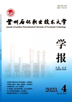 蘭州石化職業(yè)技術(shù)大學學報雜志