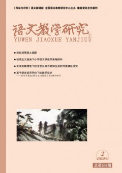 語(yǔ)文教學(xué)研究雜志