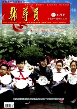 輔導員雜志