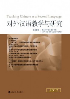 對外漢語教學(xué)與研究雜志