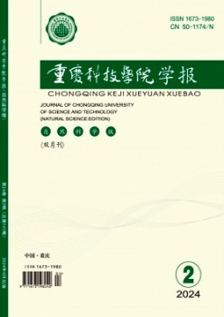 重慶科技大學(xué)學(xué)報(bào)·自然科學(xué)版雜志