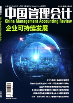 中國管理會計雜志