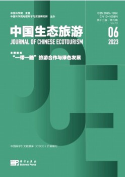 中國(guó)生態(tài)旅游雜志