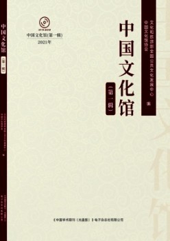 中國(guó)文化館雜志